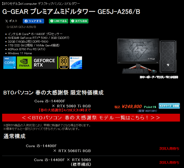 G-GEAR GE5J-A256/B - Core i5-14400F × RTX 5060 8GB ゲーミングPC