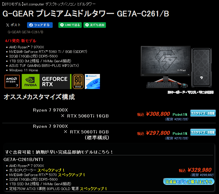 G-GEAR GE7A-C261/B - Ryzen 7 9700X × RTX 5060 Ti 8GB ゲーミングPC