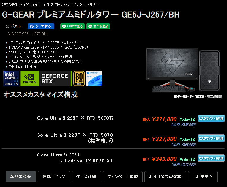 G-GEAR GE5J-J257/BH - Core Ultra 5 225F × RTX 5070 12GB ゲーミングPC