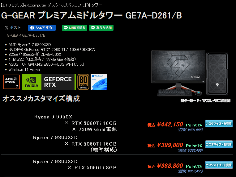 G-GEAR GE7A-D261/B - Ryzen 7 9800X3D × RTX 5060 Ti 16GB ゲーミングPC