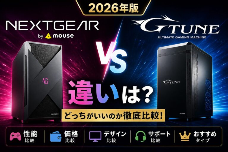NEXTGEARとG TUNEの違いを比較する2026年版アイキャッチ