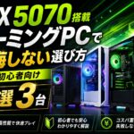 RTX5070後悔しないためのポイントを解説した記事サムネイル