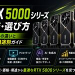 RTX 5000シリーズ全モデル比較記事のサムネイル