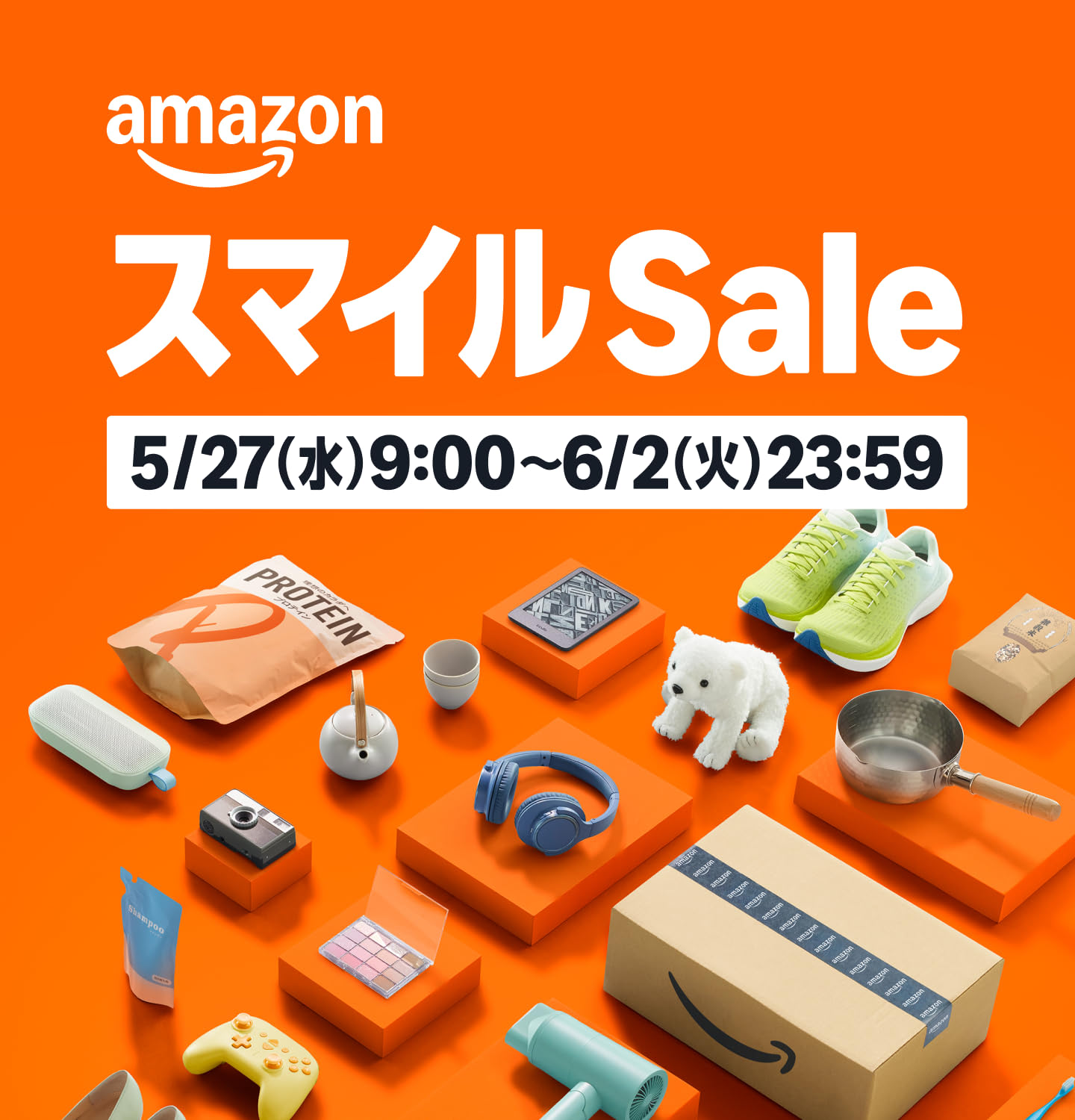 Amazon スマイルSale 5/27(水)〜6/2(火)23:59開催中
