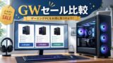 gw2026 gaming pc bto sale comparison