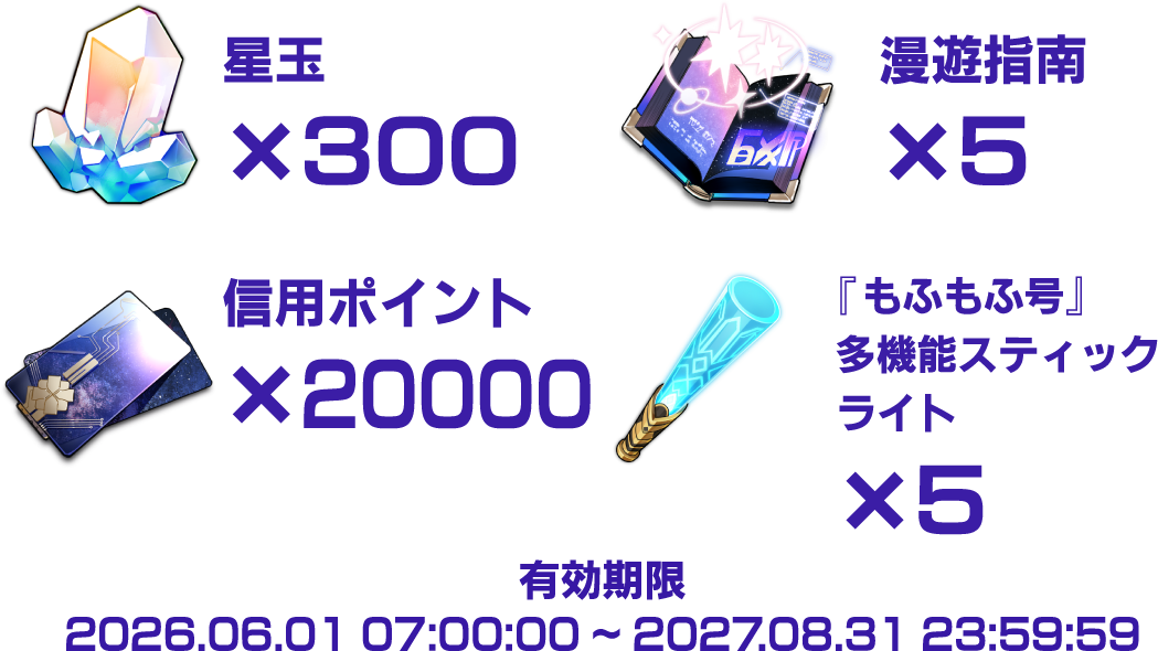 崩壊スターレイル GALLERIAコラボPC先着特典 ゲーム内アイテムシリアルコード
