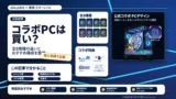 honkai star rail galleria collab pc eyecatch