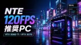 nte 120fps recommended pc eyecatch