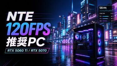 nte 120fps recommended pc eyecatch