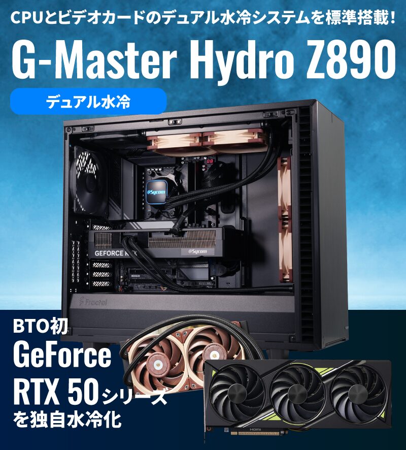 RTX 5080搭載ゲーミングPCおすすめ比較|本当に必要な人の判断基準と後悔しない選び方 4 Sycom G-Master Hydro Z890 RTX 5080構成向けデュアル水冷ゲーミングPC