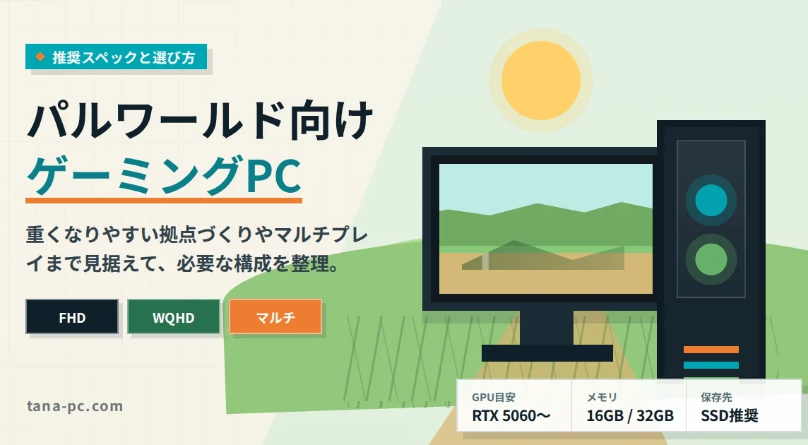 palworld gaming pc osusume eyecatch