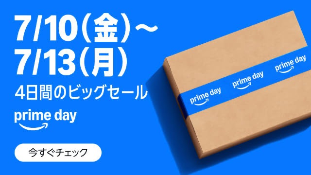 Amazonプライムデー 7/10(金)から7/13(月)までの4日間セール告知
