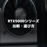 RTX 5000シリーズ全モデル比較記事のサムネイル