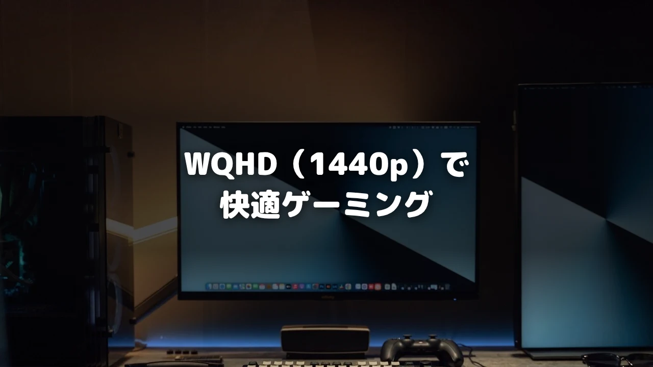 WQHDゲーミングPCのイメージ写真