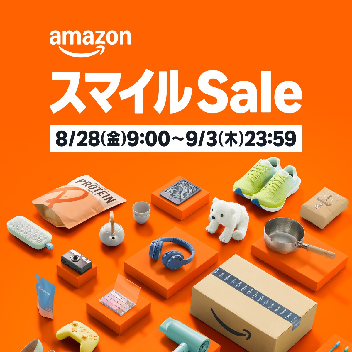 Amazonスマイルセール 8/28(金)9:00から9/3(木)23:59まで開催 ポイントアップキャンペーン同時開催