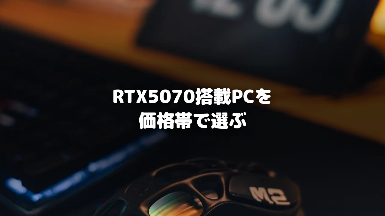 ゲーミングデスクとマウス