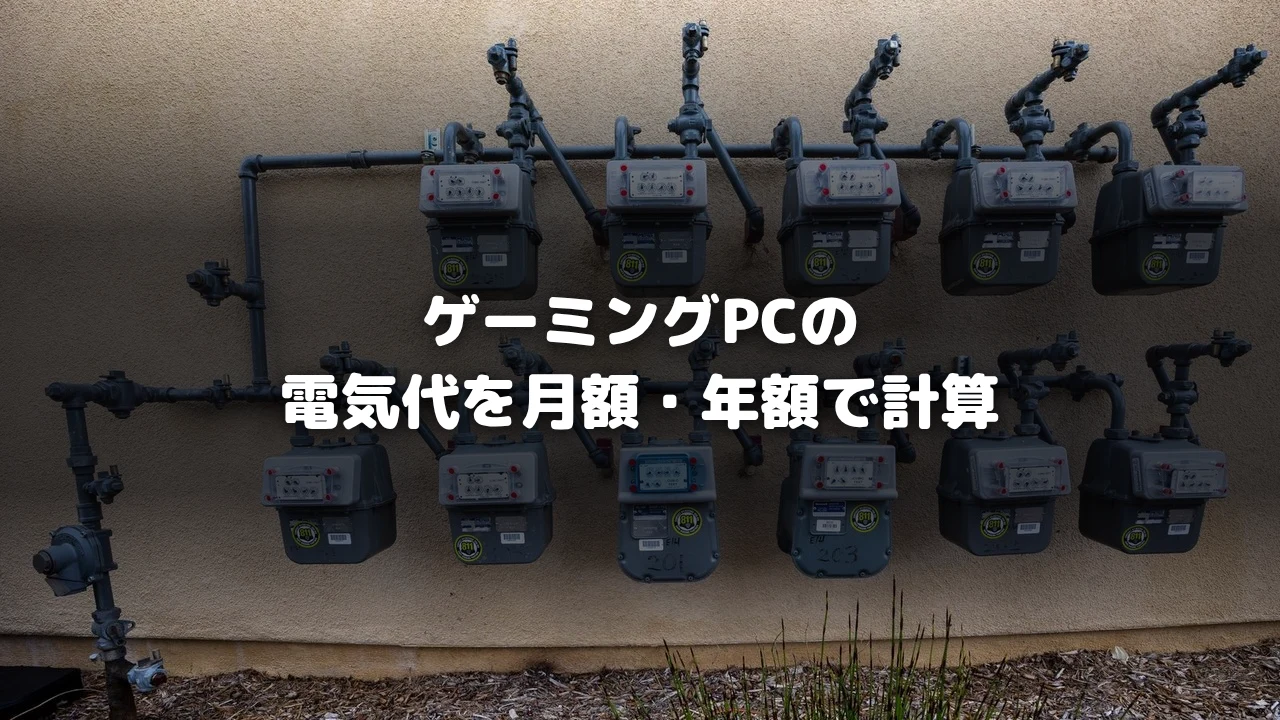 電気メーター