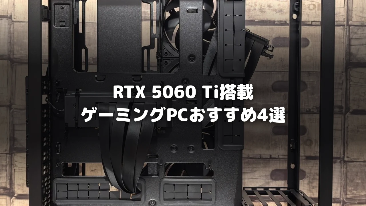 ゲーミングPCケース内部