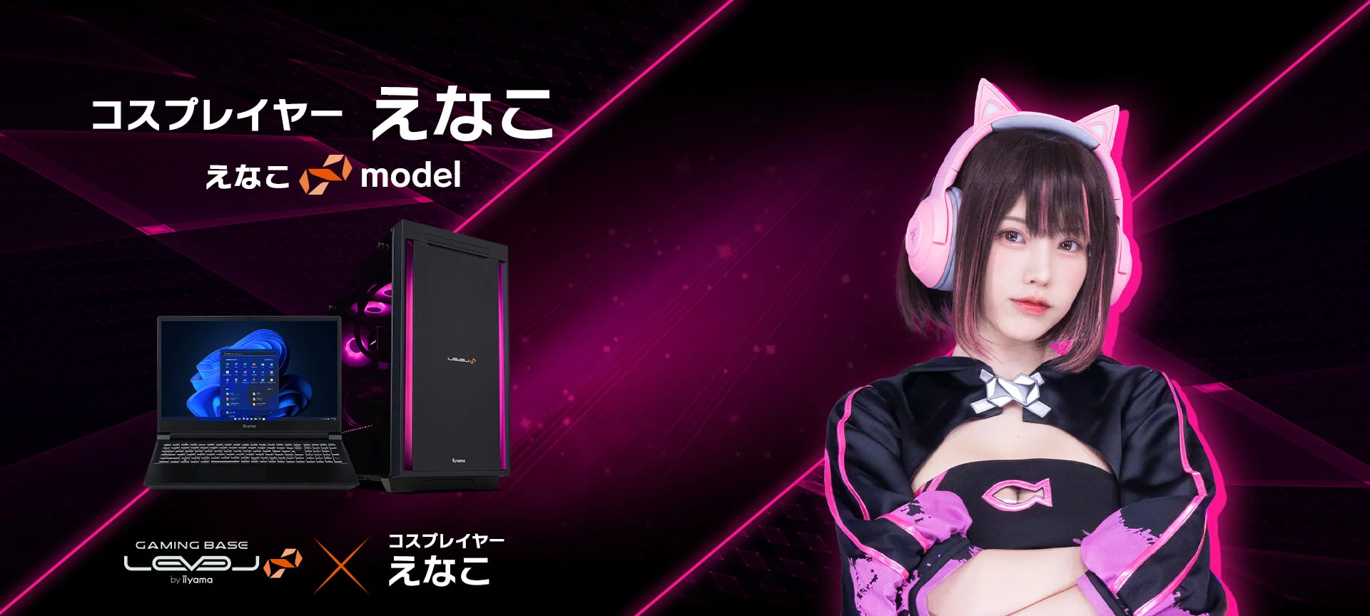 LEVEL∞えなこコラボゲーミングPC本体