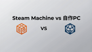 steam machine vs jisaku pc eyecatch v2