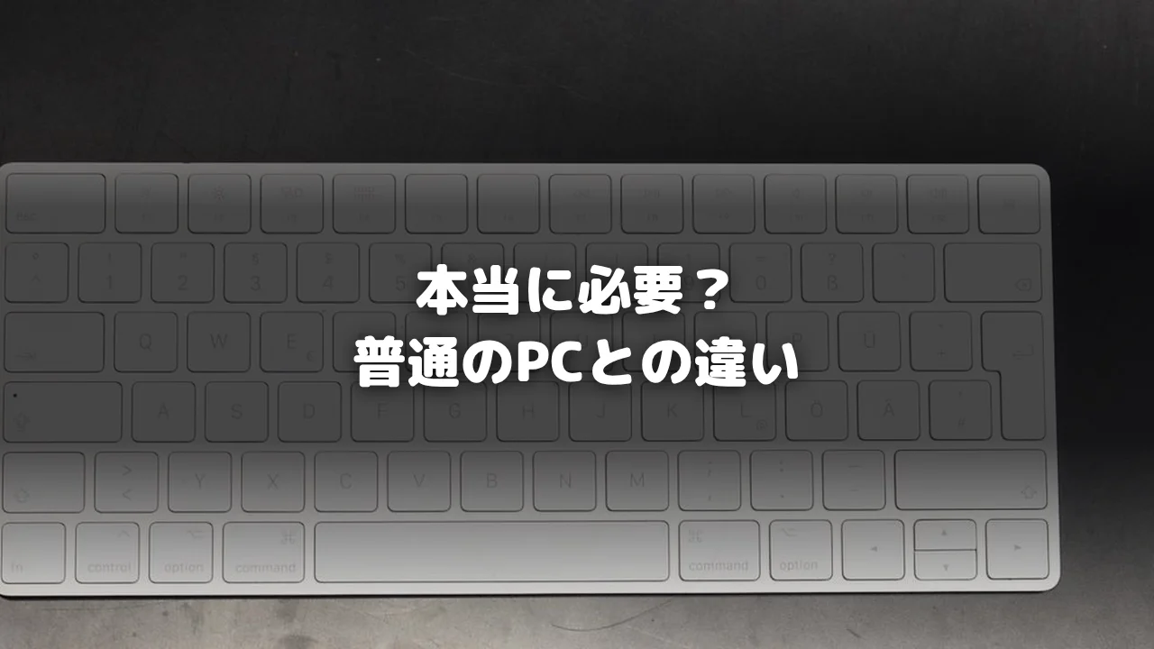 ゲーミングPC必要性アイキャッチ