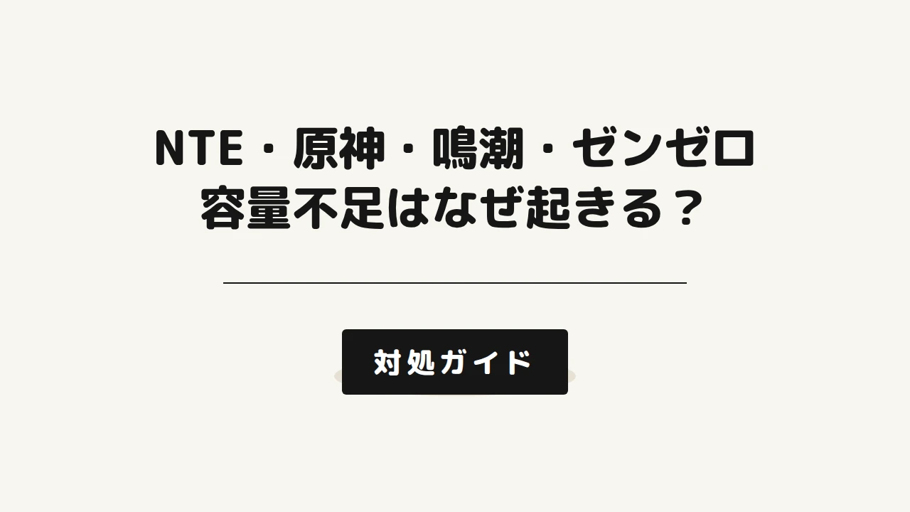 スマホ容量不足を解決するPC移行ガイド記事サムネイル