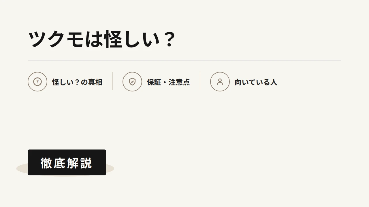 ツクモのゲーミングPCの評判と注意点を解説する記事のアイキャッチ画像
