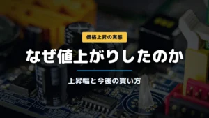 値上がりの理由を解説した記事のアイキャッチ