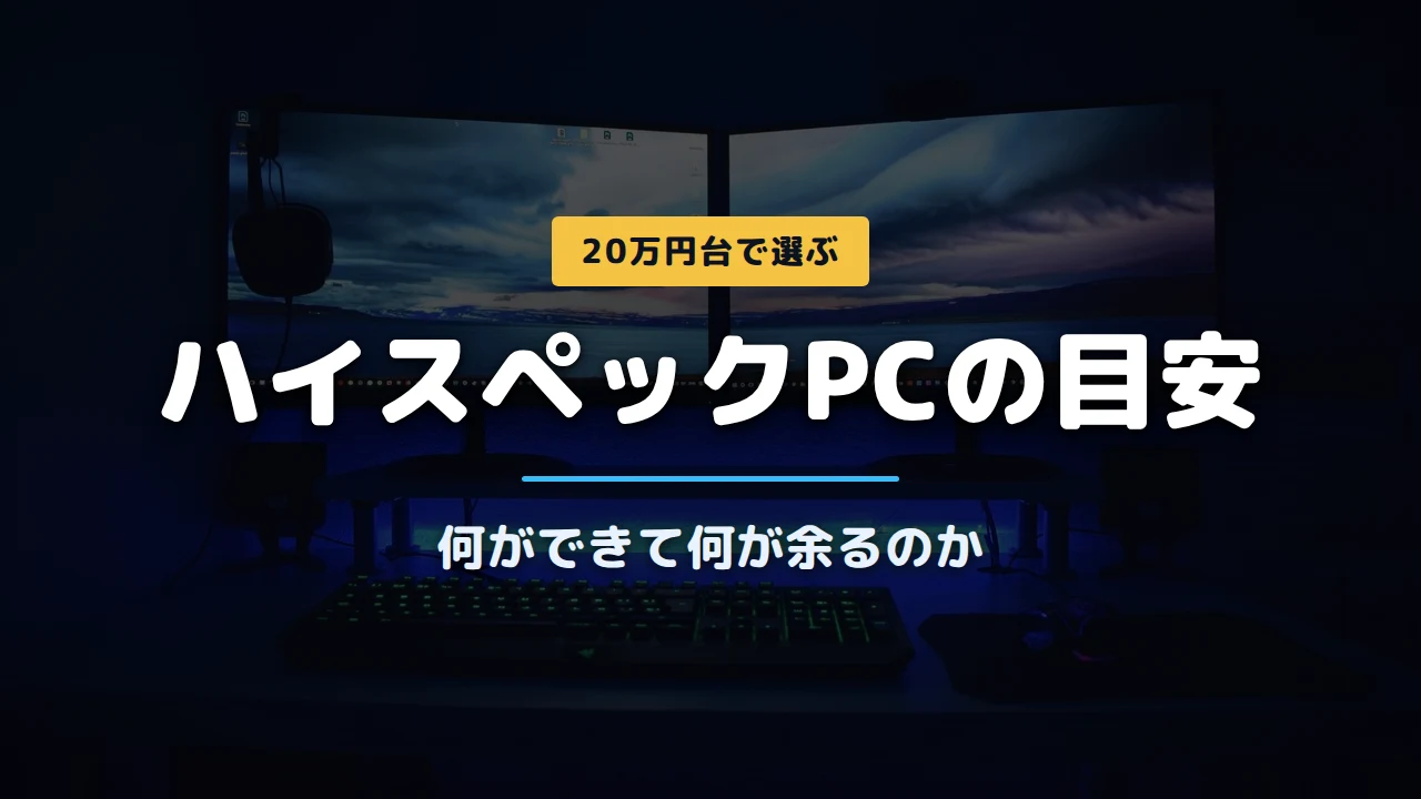 20万円台ゲーミングPCおすすめ｜RTX 5070・5060 Tiの選び方の画像